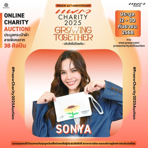 ซอนญ่า – ศรัณย์ภัทร์